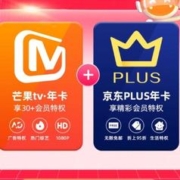 芒果TV会员 12个月年卡＋赠送京东Plus会员年卡