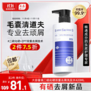 CAILE 采乐 专研二硫化硒+ZPT双重去屑止痒控油洗发水二硫化硒洗剂420ml