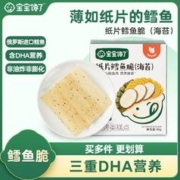 宝宝馋了 儿童零食无添加非油炸鳕鱼脆送婴儿幼儿辅食食谱