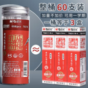 M&G 晨光 孔庙系列中性笔芯桶装替芯0.5全针管子弹头黑色学生考试专用速干水性笔桶装替芯大容量办公用品送中性笔