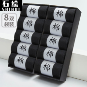 京喜特价APP：石绘 男士袜子中筒袜 中筒袜8黑色