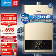 Midea 美的 JSQ22-12HWA 燃气热水器 12L 液化气