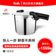 Fissler 菲仕乐 味达快 压力锅4.5L