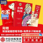 《小狗钱钱1+小狗钱钱2》（套装2册