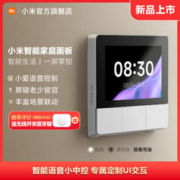 MI 小米 庭面板