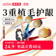EBiSU 惠百施 65孔7列软毛宽头牙刷 1支