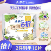 ABC 日用轻透薄网感棉柔表层迷你卫生巾190mm*8片（含澳洲茶树精华）