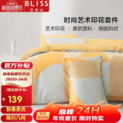 BLISS 百丽丝 床上四件套印花被套床单泡泡纱ins风床上用品被单被罩1.5米床