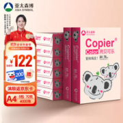 亚太森博 百旺 粉考拉A4复印纸 70g克 500*8包 4000张整箱