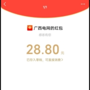 限广西：南网在线 绿电环游记 最高抽取66元微信立减金