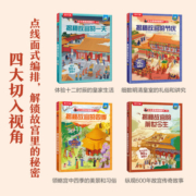 【官方正版】乐乐趣揭秘系列翻翻书3-6-10岁儿童科普百科3d立体书幼儿认知揭秘恐龙汽车海洋太空人体机场动植物人工智能身体情绪揭秘翻翻书 【少儿版】揭秘故宫系列4册