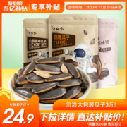 洽洽 葵花籽瓜子 500g*3袋