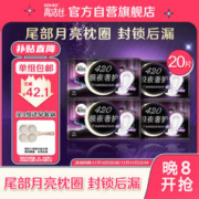 限移动端：kotex 高洁丝 极夜奢护卫生巾420mm5片*4包装