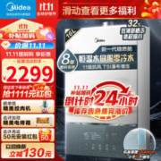 Midea 美的 JSQ30-MATE Ultra 燃气热水器 16升