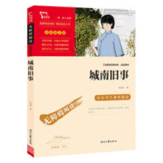 城南旧事/中小学课外阅读无障碍阅读语文推荐阅读丛书/智慧熊图书