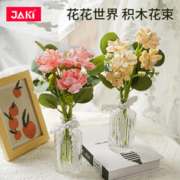 JAKI 佳奇 植物系列 积木花束摆件（含花瓶包材）