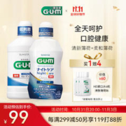 G·U·M 康齿家 进口清新漱口水 日夜护理（清新薄荷+柔和薄荷）