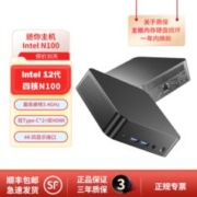 至本 迷你主机全新12代Intel N100 4K三屏同显便携主机商务办公游戏娱乐 准系统
