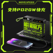 移速 能量魔方 22.5W移动电源 70000mAh