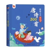 《翻翻点读有声书·唐诗300首》