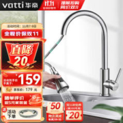 VATTI 华帝 062100 抽拉式厨房龙头