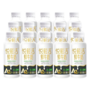 超级补贴：悦鲜活 A2型鲜牛奶260ml*15瓶