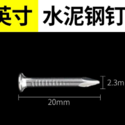 BaoLian 保联 水泥钉1.5寸300克