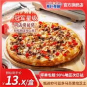 门店同款，慕玛星厨×妙可蓝多联名 披萨6盒（超级和牛+海鲜荟萃+榴莲+牛肉BBQ）