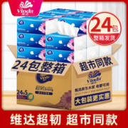 Vinda 维达 超韧110抽纸纸巾24包整箱面巾纸餐巾纸婴儿擦手纸家用实惠装