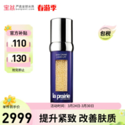 莱珀妮（La Prairie）【包税】鱼子精华紧颜液反重力精华液 紧致提升 【50ml】香港仓发货