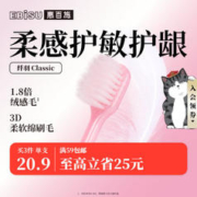 EBiSU 惠百施 48孔绒感护龈软毛宽头牙刷 1支
