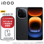 vivo【iQOO安心保-无限碎屏套装】iQOO 12 16GB+512GB赛道版 第三代骁龙 8 自研电竞芯片Q1 5G手机
