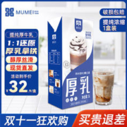 慕美花田 厚牛乳全脂牛奶厚乳拿铁丝绒咖啡伴侣奶茶店烘焙原料商用奶冰博克 厚乳尝鲜 1L*1盒（现货直发）