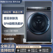 Haier 海尔 洗衣机MATE8滚筒全自动10公斤直驱变频除菌智能投放