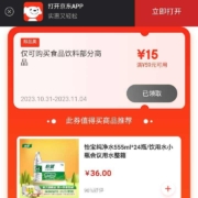 即享好券：京东 满59-15 食品饮料券