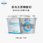 Oarmilk 吾岛牛奶 无蔗糖希腊酸奶 70g无蔗糖希腊酸奶x7杯+80g无蔗糖海盐x7杯