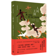 人间王国(卡彭铁尔作品集·精装)