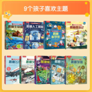 乐乐趣揭秘翻翻书 5-10岁 精选男孩子爱看的9大科普主题 飞行器/火车/人工智能/计算机/西游记/发明/科学/生命简史/科学家 盘活孩子的好奇心