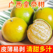 plus会员：谷雨霖 广西皇帝柑 9斤装（单果60mm+）