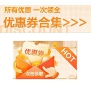 即享好券：京东 取暖器优惠券合集