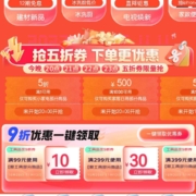 20点开始：京东 家电家居生活会场 小家电 5折优惠券限量抢