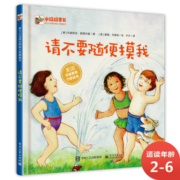 请不要随便摸我 小猛犸童书 儿童自我保护(精装)