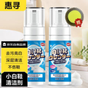 惠寻 小白鞋清洁剂 两瓶装 150ml/瓶