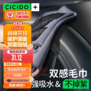 CICIDO 夕多（cicido）洗车毛巾吸水不掉毛鹿皮抹布汽车擦车布巾无痕汽车用品大全