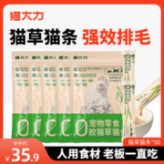 SMTWTFS 猫大力 猫咪 猫草猫条*50 猫咪爱吃