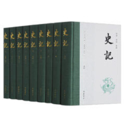 最后4小时：《史记》（套装共9册）（全本全注全译）