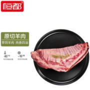限移动端、京东百亿补贴：HONDO 恒都 澳洲羊排 1.2kg