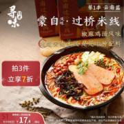 寻味档案 第1季 云南过桥米线375g椒麻鸡汤加量版方便懒人速食夜宵
