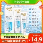 88VIP会员：NVR 益生菌牙膏 海洋薄荷香型