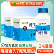 XIAOXINIU 小西牛 纯牛奶高原牧场纯牛奶高原奶243mlx12瓶*2箱